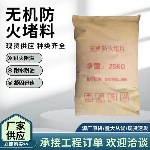 厂家供应电缆电线施工速固型防火堵料粉末耐温无机堵料硅酸铝