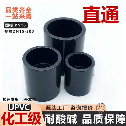 UPVC直接接头化工直通PVC工业管件给水pvc管配件国标20 25 32 40