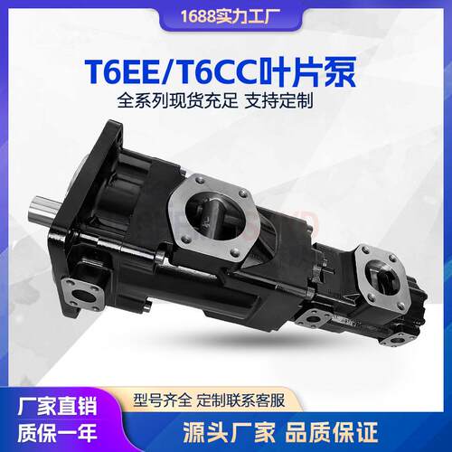 液压泵丹尼逊T6CC/T6DC/T6EC/T6ED/T6EE双联叶片泵高压油泵