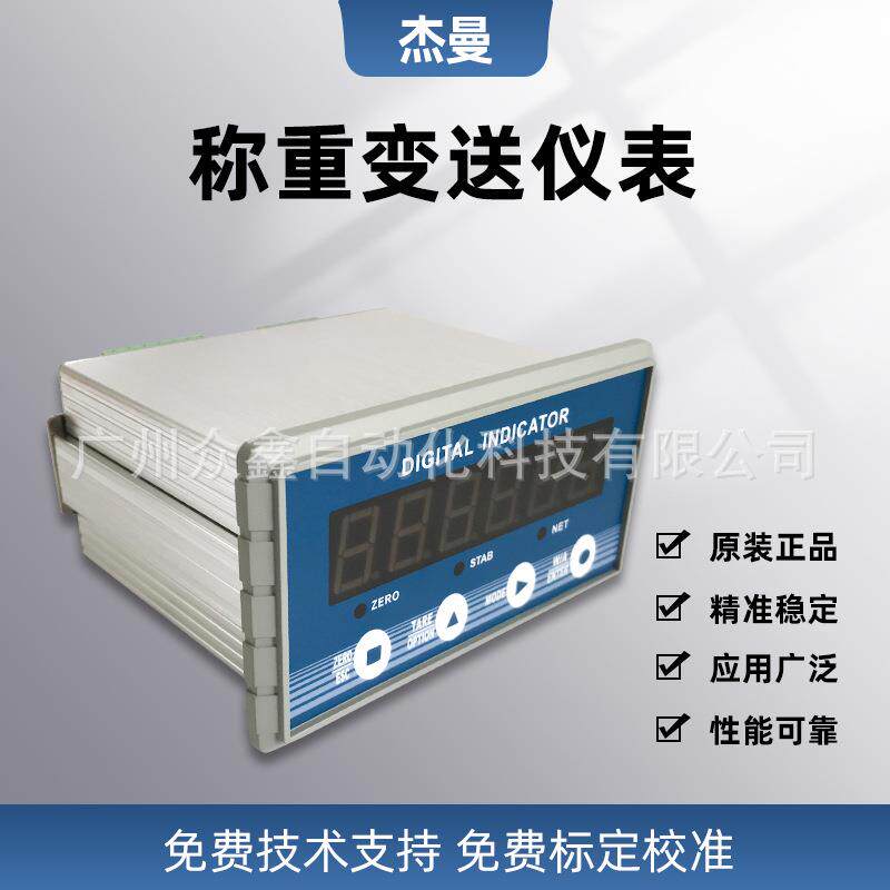 杰曼M02称重仪表 力值显示器 体积小巧 RS232/RS485 可选配模拟量