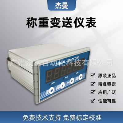 杰曼M02称重仪表 力值显示器 体积小巧 RS232/RS485 可选配模拟量