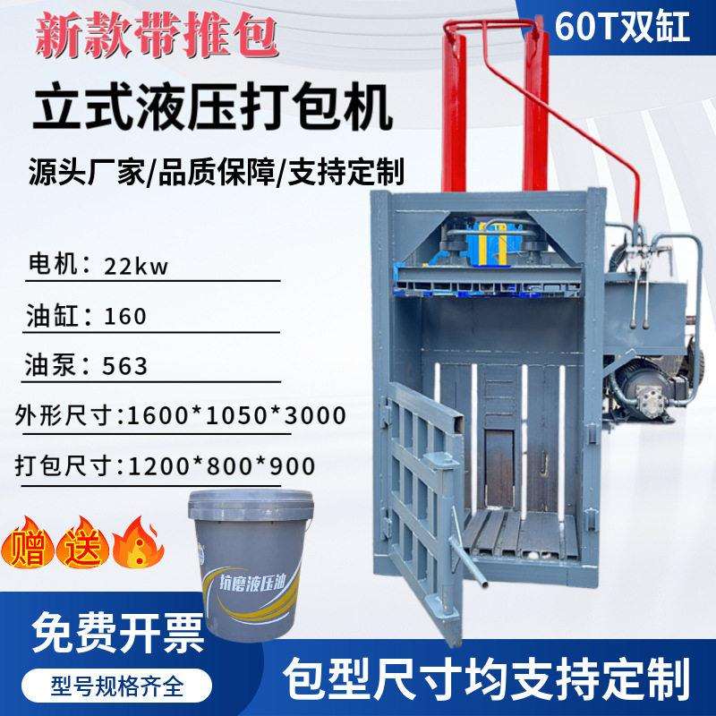 全自动立式废纸打包机大型液压压缩打块机废纸箱塑料压缩机