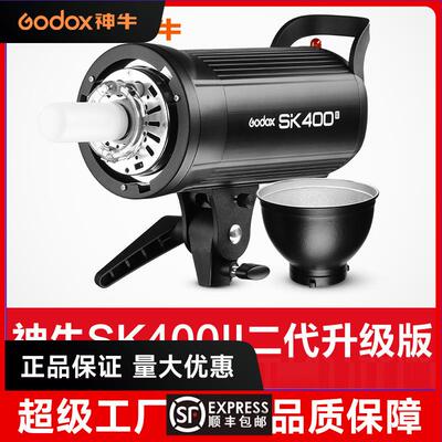 神牛SK400WII二代摄影灯专业室内影棚人像闪光灯影楼拍照补光灯