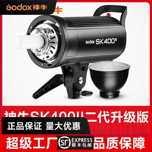 神牛SK400WII二代摄影灯专业室内影棚人像闪光灯影楼拍照补光灯
