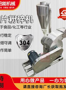 供应304不锈钢锤片粉碎机白糖食盐海盐塑料打粉机化工粉碎机
