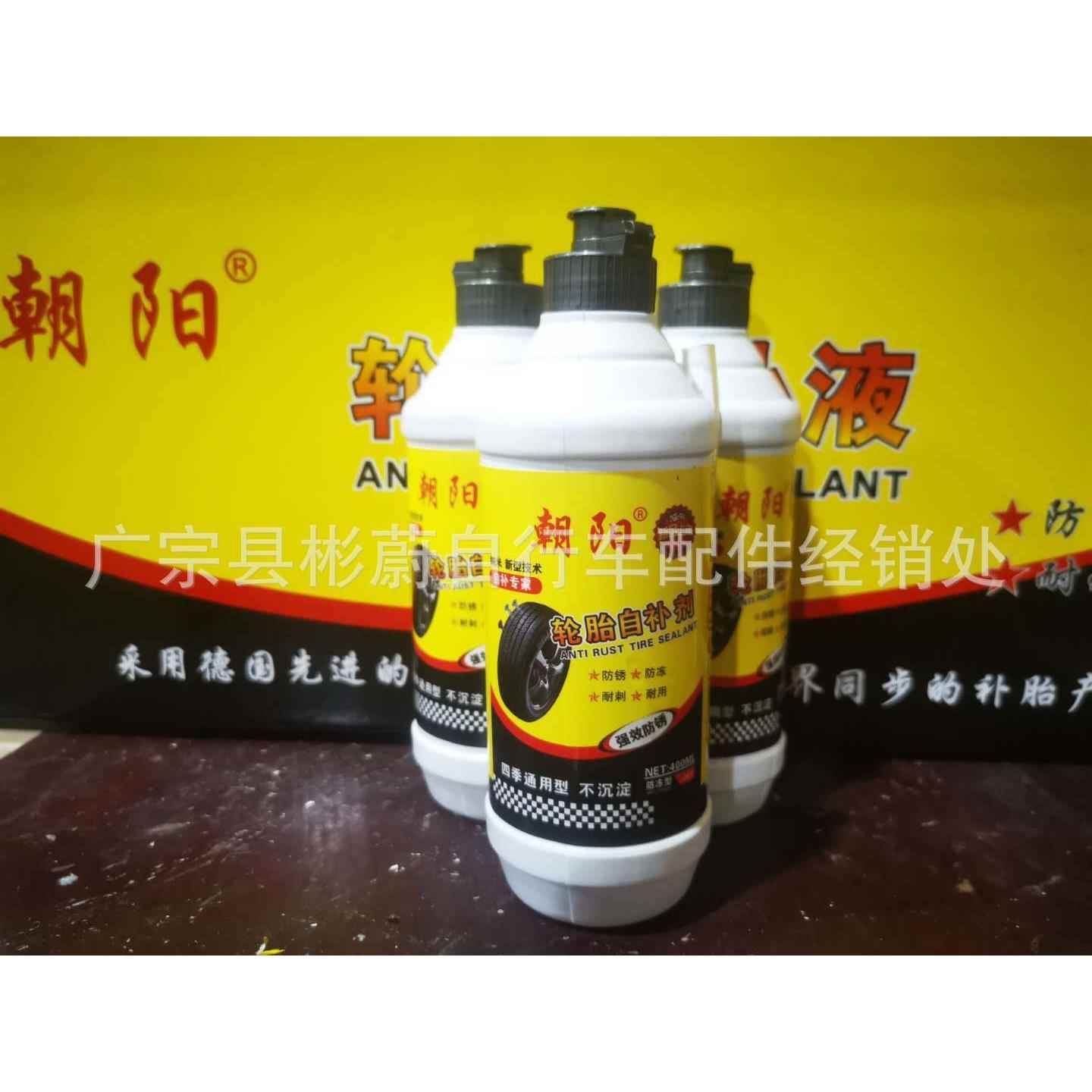 厂家直销新朝阳自补液摩托车电动车真空胎内胎自动补胎剂补胎胶水