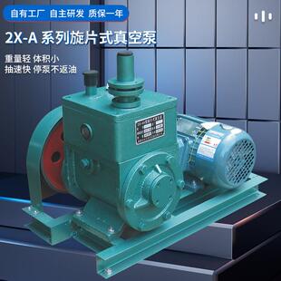 永昊2X-A系列真空泵工业抽真空机旋片真空泵真空泵机组消泡机现货