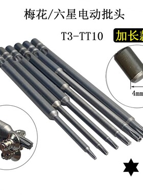 加长Φ4*100mm六星梅花自动化电动起子咀TT8起子带孔磁3C螺丝刀头