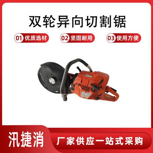 机动双轮异向切割锯汽缸排量70.7CC，缸径50mm，无负荷大转速
