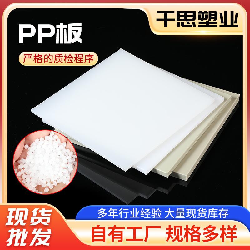 pp板白色聚丙烯pp塑料板硬板塑料板材黑色整板猪肉板厂家