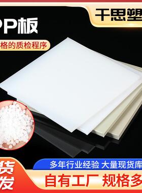 pp板白色聚丙烯pp塑料板硬板塑料板材黑色整板猪肉板厂家