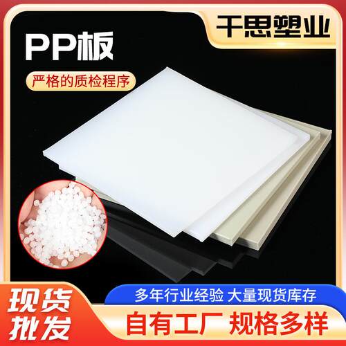 pp板白色聚丙烯pp塑料板硬板塑料板材黑色整板猪肉板厂家