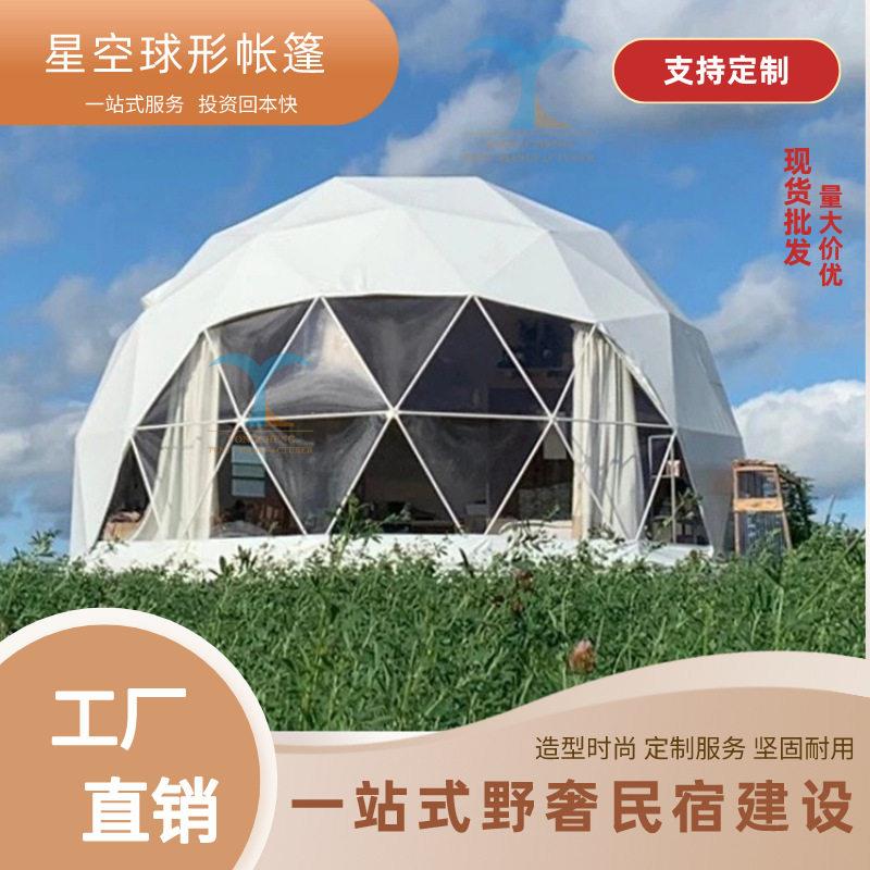 野外星空帐篷户外小型展览活动篷房豪华酒店球形民宿帐篷