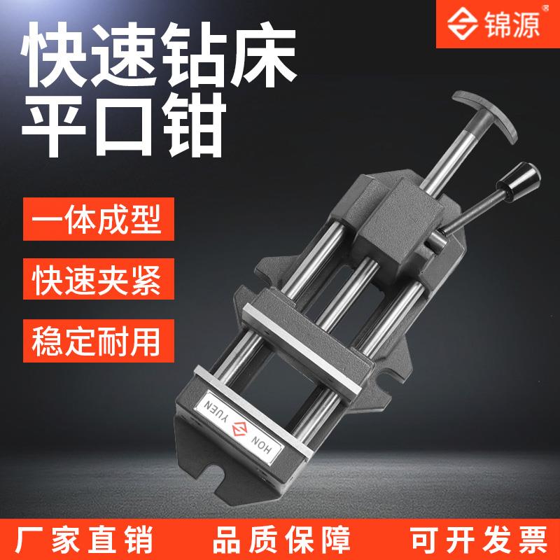 重型快速钻床平口钳精密