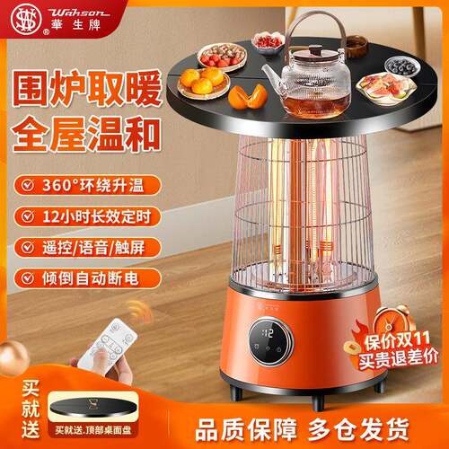 华生鸟笼取暖器节能火炉火器暖脚器太阳家用多功能围炉煮茶电暖器