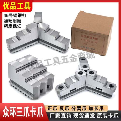 配众环三爪卡盘C型活动爪分离爪200C 250C 320C 400C500C活动卡爪
