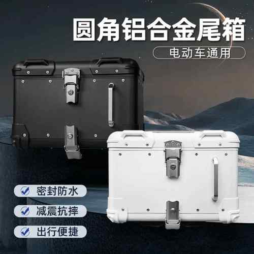 机车尾箱铝合金覆古踏板尾箱九号f小牛u电动车通用后备箱
