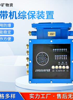 皮带机综合保护装置 中矿供应 KHP128型带式输送机综保装置
