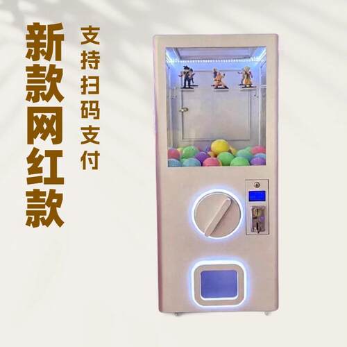 新款扭蛋机商用投币小型盲蛋机活动引流道具扫码抽奖扭电动