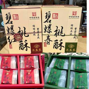 .三万昌碧螺春核桃茶酥老字号零食小吃江南三万昌核桃酥碧螺春茶