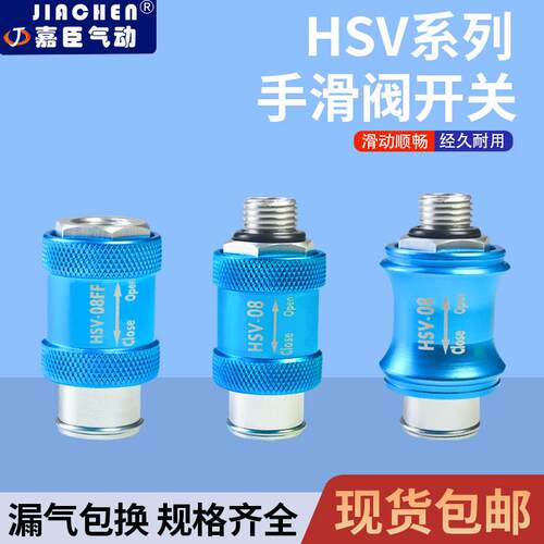 手滑阀HSV排气阀06/08/10气动阀开关控制手动2分3分4分手推滑阀