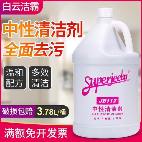 白云一匙灵JB112中性清洁剂多功能清洁瓷砖玻璃去污绿水大桶全能