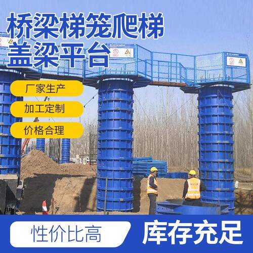 供应桥梁隧道高铁施工盖梁平台高空施工通道平台墩柱作业平台