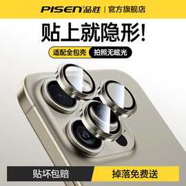 品胜适用苹果15镜头膜iPhone15ProMax手机镜头保护膜14pro摄像头贴13pm后膜覆盖plus一体全包ip相机por圈