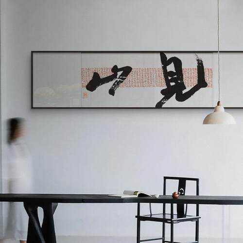新中式横幅茶室书房书法字画民宿酒店客厅背景装饰画办公室挂画