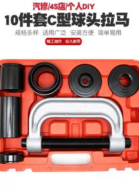 10件C向型取球头拉马692全车系字下摆臂球头出拆卸器万十轴拆卸工