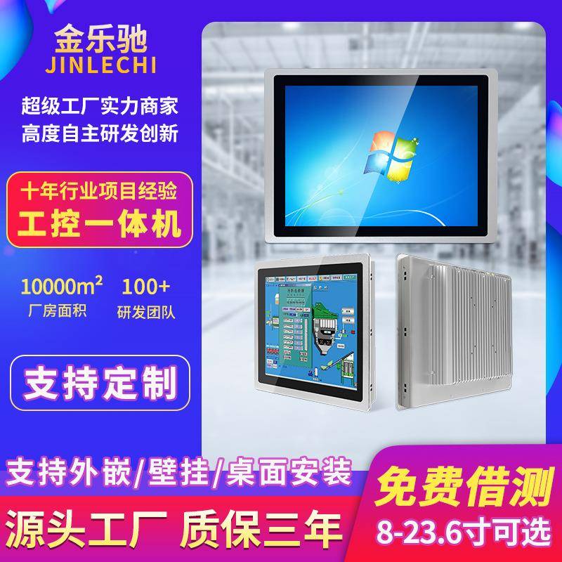 全封闭嵌入式工控工业一体机安卓显示器触摸屏工位机电脑工控专用