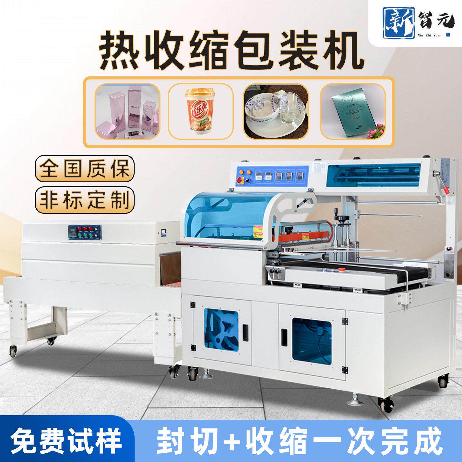 酒盒礼品盒塑封机全自动热收缩包装机盒子化妆品包装盒塑封机