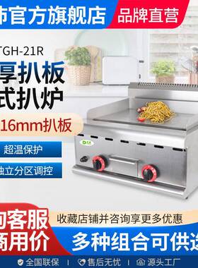 东沛商用多功能铁板烧设备加厚不锈钢手抓饼机炉摆摊用台式扒炉