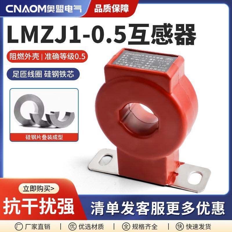电流互感器LMZJ1-0.5级交流三相 50/5 75/5 100/5 200/5 300/5