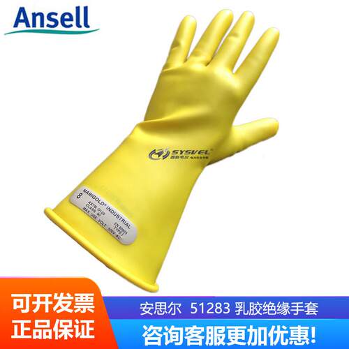 安思尔Ansell 51283 乳胶绝缘手套黄色卷边 电工手套
