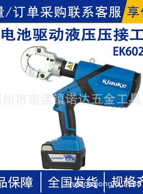 EK6022AP锂电池驱动液压压接工具电动液压线缆剪压线钳充电式切刀