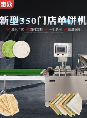新型350门店单饼机性能稳定品质放心效率高发货快速