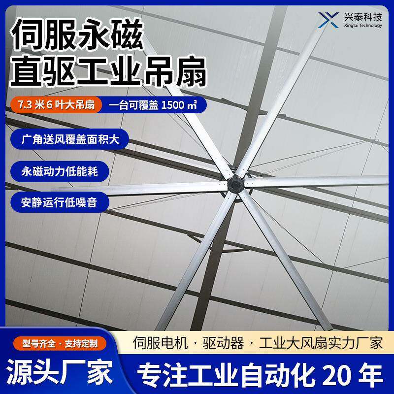 超强工业风扇直径7.3米大型吊扇车间仓库通风降温节能工业吊扇