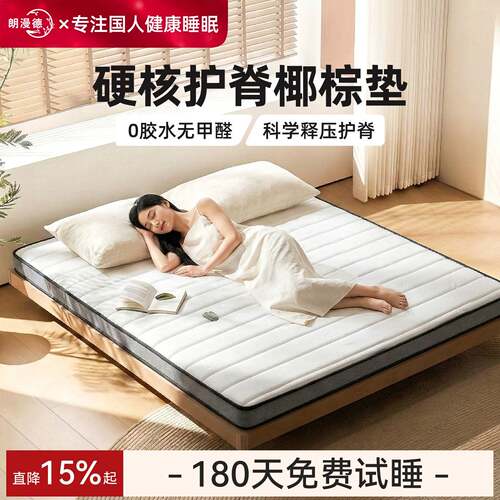 椰棕床垫硬垫子不塌陷腰间盘突出棕垫180x200乳胶家用卧室可定制