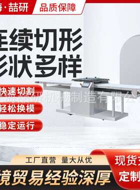 面团连续切形机商用大型多功能方形圆形三角形六边形面团切型机