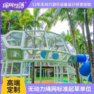 绳网部落户外大型儿童游乐园无动力游乐场设备魔网落地项目