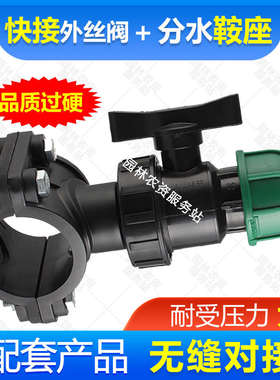 PE快接外丝球阀免热熔外牙速接20 25 32 40 50 63内丝牙分水鞍座