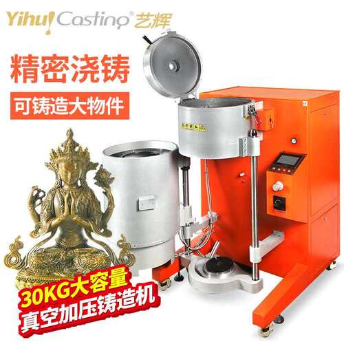 艺DVC-30DVC-30大型真空加压铸造机辉大容量铜工浇注机全自动倒艺