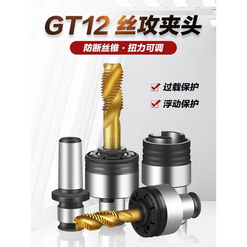 浮动伸缩柔性攻丝机Gt12快换卡盘钻孔一体化攻丝过载保护Tc820