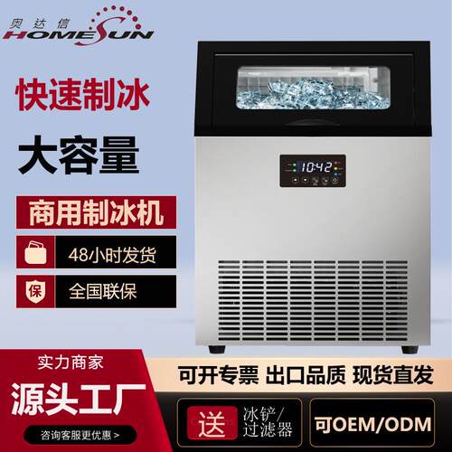 奥达信新款奶茶店酒吧KTV商用制冰柜大型大容量方形全自动制冰机