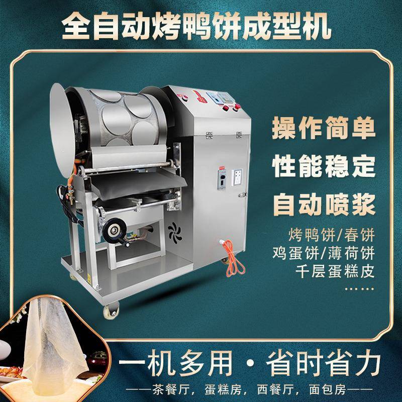 全自动立式春卷皮机烤鸭饼千层蛋糕皮丝娃娃机商用烤鸭饼机