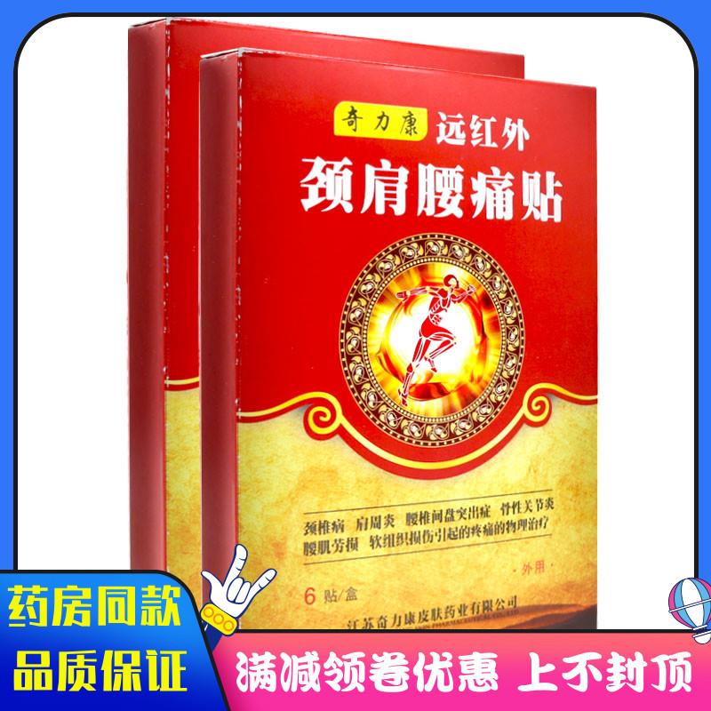 噜噜鼠正品奇力康远红外颈肩腰腿痛贴贴天猫旗舰官方授权店铺