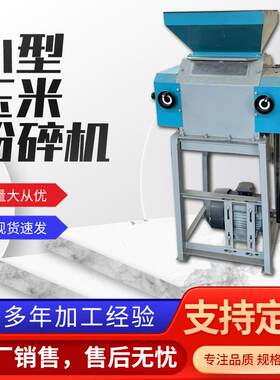 玉米破碎机可用于各种农用车间饲料厂玉米分瓣机大米破碎机