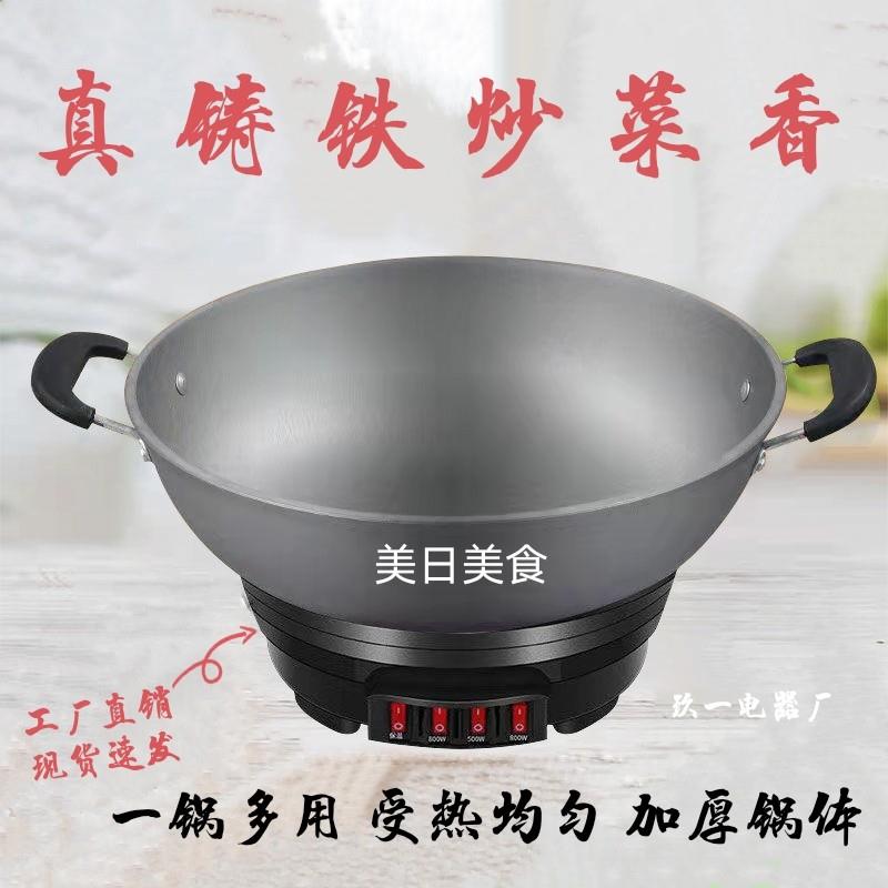 加厚多功能料理锅铸铁电炒锅家用炒菜电锅不沾锅电火锅生铁一体锅