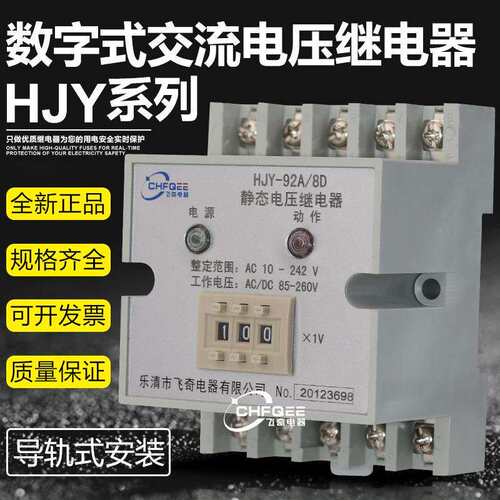 HJY-91A/4D HJY-91A/8D数字式电压继电器HJY-91B/4J HJY-92A/8D